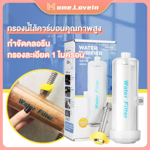 คลินิก HL กรองคลอรีน 5 มิติ กรองละเอียด 5 มครอน แท่งกรองน้ำปะปา ฟิวเตอร์ ราคาบริการสมัคร