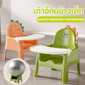Comysubao เก้าอี้นั่งกินข้าวเด็ก 2in1 พร้อมถาดถอดออกได้ ฐานกันลื่น เก้าอี้เด็กอเนกประสงค์ พลาสติก แข็งแรง