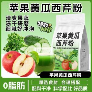苹果黄瓜西芹粉无糖早餐 Apple Cucumber Parsley Powder Sugar-Free Breakfast