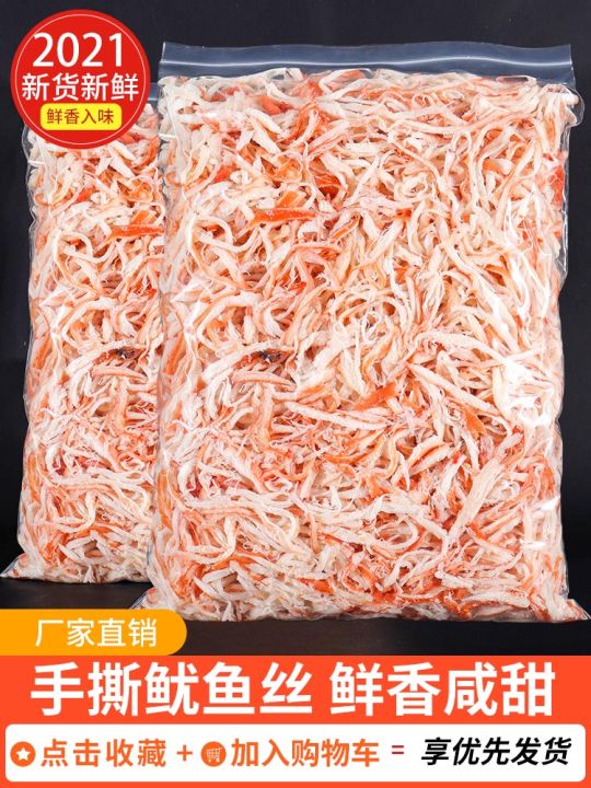 Instant Squid Shredded Large Package Bulk Charcoal Grilled Shredded