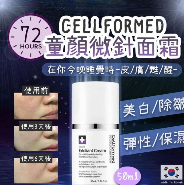 【现货】Cellformed Exfoliant Cream 50ml 72小时逆龄童颜微针面霜 | Lazada