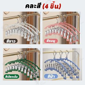ไม้แขวนเสื้อหนีบ ไม้เเขวนหนีบผ้าสเเตนเลส ตัวหนีบชุดชั้นใน ผ้าเช็ดมือ ถุงมือ ถุงเท้า  เคลือบซิลิโคน กันลื่น ป้องกันสนิม มีถึง 4 สี พร้อมส่ง SL