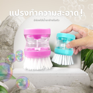 แปรงล้างจาน (ขัดหม้อ/ขัดกระทะ)  - หัวแปรงทำความสะอาดพร้อมที่ใส่น้ำยาล้างจานในตัว G2050