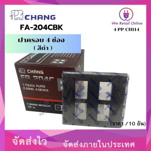 ฝาครอบ 4 ช่อง CHANG รุ่น FA-204CBK สีดำ ( ราคา/10อัน )