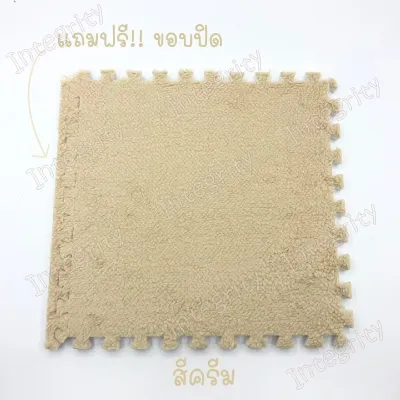 พรม พรมจิ๊กซอว์ แถมฟรีขอบปิด พรมปูพื้นห้อง แผ่นรองพื้น พรมปูพื้นห้องนอน ขนาด30x30cm. พรม DIY พรมกำมะหยี่