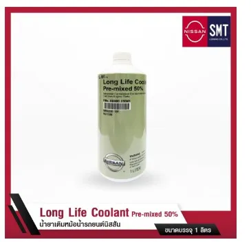 [แท้ 100%] NISSAN น้ำยาเติมหม้อน้ำรถยนต์นิสสัน LONG LIFE COOLANT Pre-mixed 50%ขนาด 1 ลิตร