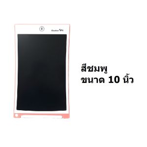 LCD Writing Tablet กระดานเขียน กระดานวาดรูป กระดาน ขนาด 8.5 -10 - 12 นิ้ว ไอแพดของเล่น 🔥ฟรี🔥ปากกาเขียน ของเล่น เสริมพัฒนาการเด็ก