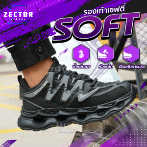 รองเท้าเซฟตี้หัวเหล็ก รุ่น Soft หัวเหล็กมาตรฐาน พื้นหนานุ่ม ระบายอากาศดี