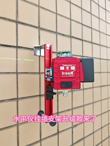 Phổ Laser mức độ khung treo tường đa năng có thể điều chỉnh laser khung cho xoay Laser san lấp mặt bằng hỗ trợ