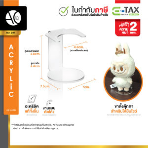 ขาตั้งตุ๊กตา ที่พิงตุ๊กตา วางแล้วไม่ล้ม อาร์ตทอย อะคริลิคใส หนา 2 มิล (DH1)
