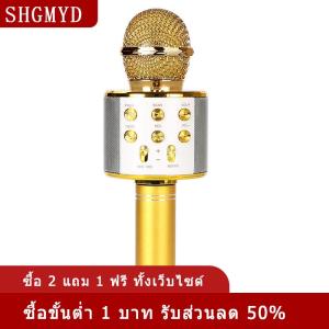 [COD] SHGMYD ไมโครโฟนคาราโอเกะไร้สายไมค์สำหรับโทรศัพท์มือถือร้องเพลงบลูทูธคอนเดนเซอร์ mikrofon บลูทูธสมาร์ทโฟนเสียงดีเจขนาดเล็ก