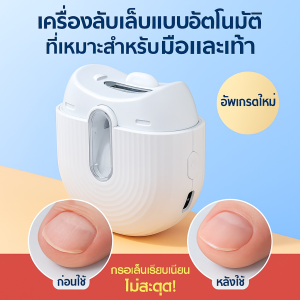 【ฝีมือเยอรมัน】เครื่องตัดเล็บไฟฟ้า คุณภาพสูง ไม่เป็นอันตรายต่อผิวหนัง การออกแบบแบบเงียบ กรรไกรตัดเล็บอเนกประสงค์