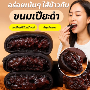 ขนมข้าวม่วง 5 สีดำไม่มีน้ำตาลทราย/ข้าวเหนียวดำ/อุดมสารอาหาร/เติมไส้เพิ่ม/เหมาะทุกวัย หอมนุ่มหวานธรรมชาติ