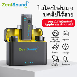 Zealsound ไมโครโฟนไร้สาย Lavalier สำหรับ iPhone iPad Android ไมโครโฟนไร้สาย Lavalier สัมภาษณ์ Vlog V7P ถ่ายทอดสด