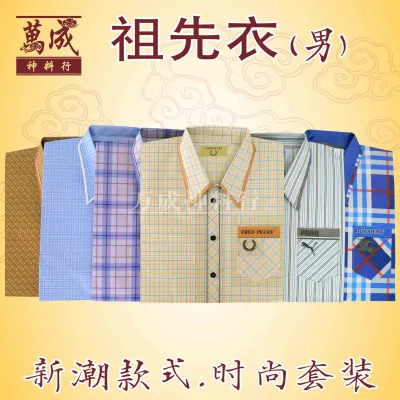 祖先衣/优雅男衬衫/男士套装/纸扎衣服/JOSS PAPER/万成神料行/S60