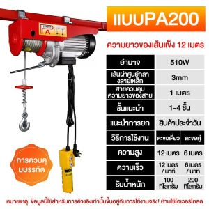 [มาถึง 1-2 วัน]สปอตกรุงเทพรอกไฟฟ้า 220V รอกสลิงไฟฟ้า 200kgรีโมทไร้สาย. รอกยกของ รอกสลิง สลิงยาว 12 เมตร เครนไฟฟ้า มอเตอร์ทองแดงบริสุทธิ์ 100% รอกยกของไฟฟ้า เคเบิ้ลรอก รอกยก ติดตั้งง่าย ใช้งานสะดวก