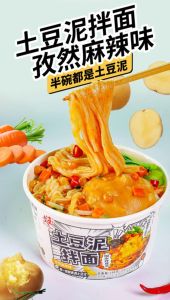 阿宽土豆泥泥面 抖音小红书爆款网红土豆泥拌面 方便面夜宵速食食品【孜然麻辣/重庆麻辣/浓香番茄/鲜椒烧卤/坛坛酸菜】   AKUAN MASHED POTATOES NOODLE INSTANT NOODLE【SPICY CUMIN/TOMATO/CHONG QING MALA/SAUERKRAUT】