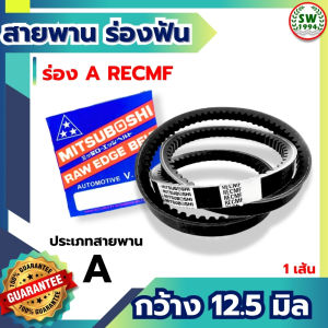 สายพานแบบฟัน RECMF 6413 - 6364 ร่อง A 12.5 มิล MITSUBOSHI สายพานรถยนต์