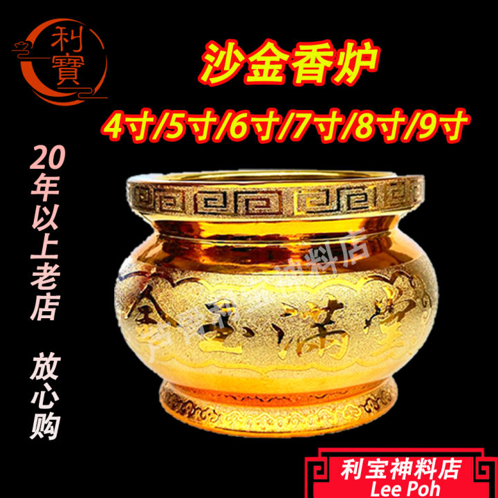 利宝香炉金色香炉大神香炉地主香炉沙金香炉大香炉10寸香炉12寸香炉14寸