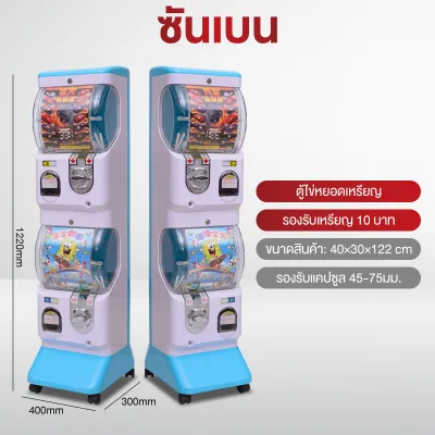 SHANBEN ตู้กาชาปอง ตู้หยอดเหรียญไข่หมุน กาชาปอง 2 ชั้น ขนาดใหญ่