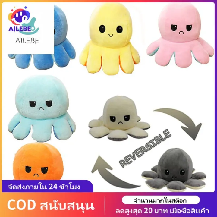 AILEBE ตุ๊กตาปลาหมึก ตุ๊กตา ตุ๊กตาปลาหมึก ตุ๊กตาปลาหมึกเปลี่ยนอารมณ์ ...
