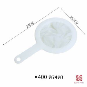 กระชอนไนล่อน ความถี่ 100 - 400 mesh กระชอนกรองของเหลว แทนผ้าขาวบาง กาเเฟ กรองชา Filter mesh