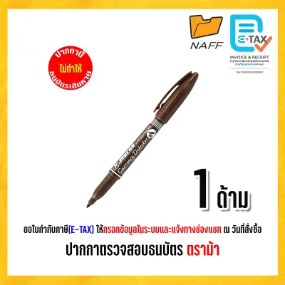 ปากกา ปากกาตรวจสอบธนบัตร ปากกาตรวจแบงค์ปลอม (ตรวจแบงค์ปลอม) ตราม้า
