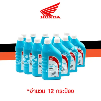 น้ำยาหม้อน้ำ น้ำยาหล่อเย็นไม่ผสมน้ำ ฮอนด้า หม้อน้ำ ขนาด 1 ลิตร ใช้สำหรับหม้อน้ำรถมอเตอร์ไซค์ ฮอนด้า HONDA อะไหล่แท้จากศูนย์ HONDA (OIL)