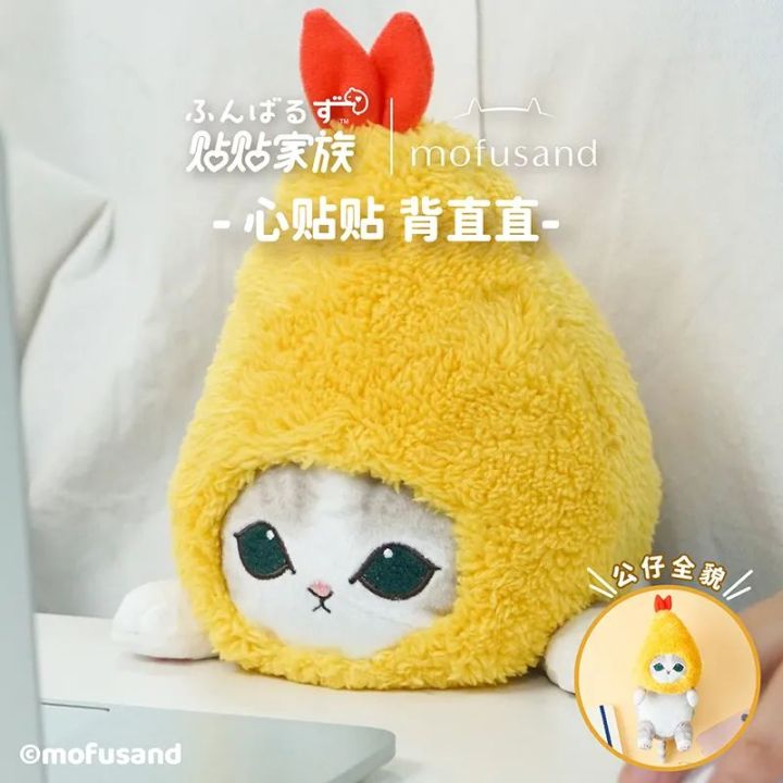Sonny angel Posture Pal Mofusand Shark Meow / Shrimp Meow Plush doll anti-humpback doll