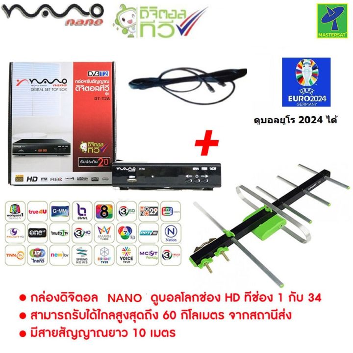 ส่งฟรี ชุด กล่องรับสัญญาณ ดิจิตอลทีวี Nano Dt T2a เสารับสัญญาณดิจิตอลทีวี One Box Home 5e