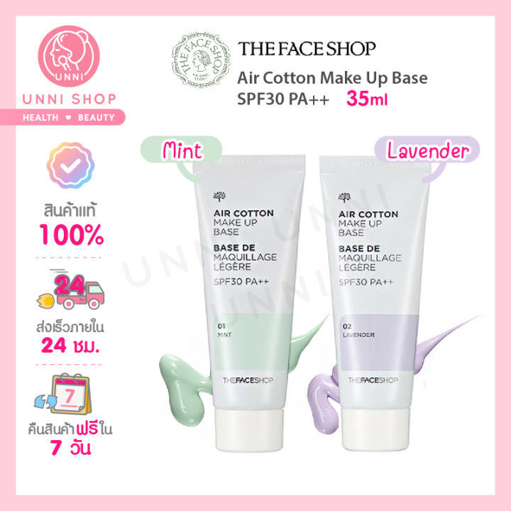 แท้100% The Face Shop Air Cotton Make Up Base 35g เบสปกปิดรอยสิวและคุม ...