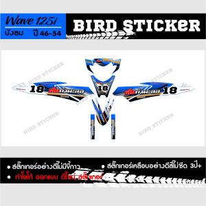 สติ๊กเกอร์ wave125iบังลมวิบาก เสี่ยกำมะลอ(ทักแชทเปลี่ยนเบอร์ได้)