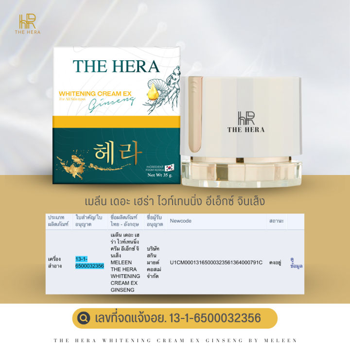 MELEEN%20THE%20HERA%20WHITENING%20CREAM%20EX%20GINSENG%20%E0%B8%84%E0%B8%A3%E0%B8%B5%E0%B8%A1%E0%B9%82%E0%B8%AA%E0%B8%A1%E0%B9%80%E0%B8%81%E0%B8%B2%E0%B8%AB%E0%B8%A5%E0%B8%B5%20%5B35%20%E0%B8%81%E0%B8%A3%E0%B8%B1%E0%B8%A1%5D%20%202%20%E0%B8%81%E0%B8%A3%E0%B8%B0%E0%B8%9B%E0%B8%B8%E0%B8%81%20%E0%B9%80%E0%B8%9E%E0%B8%B5%E0%B8%A2%E0%B8%87%201,690.-%20-%20Image%208