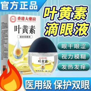 SG库 叶黄素眼药水眼部护理液缓解眼疲劳干涩模糊熬夜眼疼滋润改善不适