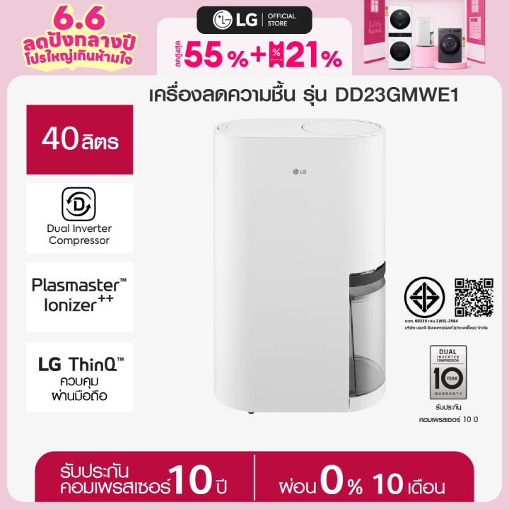 เครื่องลดความชื้น LG PuriCare Dehumidifier 23 รุ่น DD23GMWE1 40 ลิตร