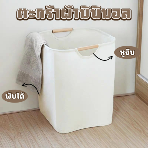 ตะกร้าผ้า แบบญี่ปุ่น สีละมุน สไตล์มินิมอล พับได้ ล้างทำความสะอาดได้ มีหูจับ