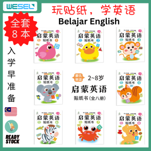 sticker book for kids learning English  fullset 8 book 早教启蒙英语幼儿贴纸书 belajar bahasa english buku sticker