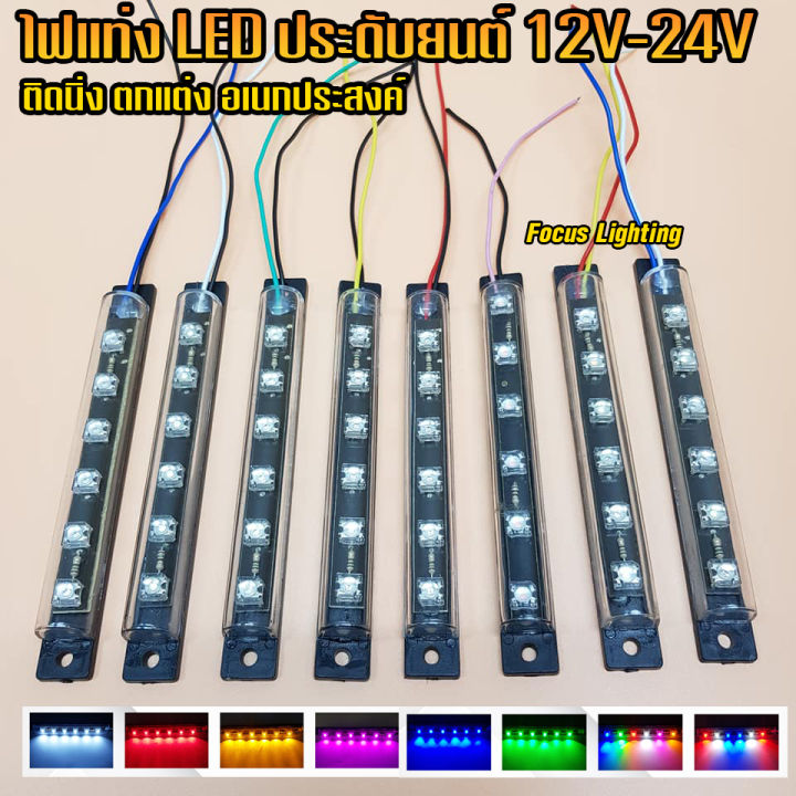 ไฟแท่ง LED 6D แป้นดำ 12V-24V ตกแต่ง ประดับยนต์ อเนกประสงค์ นิ่ง (1ชิ้น ...