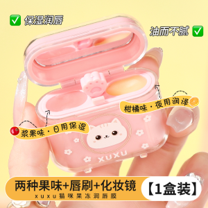 XUXU猫咪果冻润唇膏唇膜保湿水润补水防干裂淡化唇纹去死皮不粘腻XUXU Cat Jelly lipstick Lip Mask Moisturizing Moisturizing Moisturizing Anti cracking Fading Lip Lines Removing Dead Skin Not Sticky