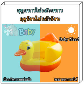 เก้าอี้ฝึกนั่งแบบเป่าลม เก้าอี้เด็ก เบาะนั่งเป่าลม เบาะหัดนั่งเป่าลม ที่นั่งเด็กทานข้าว นั่งอาบน้ำ