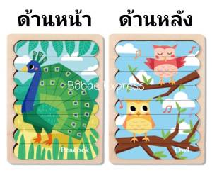 (มีคูปองส่งฟรี) จิ๊กซอว์ไม้ ต่อได้2ด้าน จิ๊กซอว์แท่ง จิ๊กซอว์เด็ก ของเล่นเสริมพัฒนาการ ของเล่นไม้ V59 พร้อมส่งจากไทย