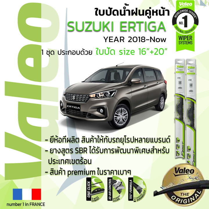 👍อันดับหนึ่งจากฝรั่งเศส👍 ใบปัดน้ำฝน คู่หน้า VALEO FIRST frameless รุ่น ...