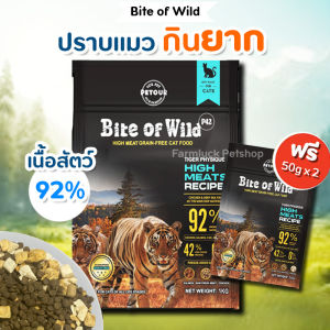 1Kg Bite of Wild (ฟรี 50กรัม 1ห่อ) อาหารแมว Holistic Grainfree ผลิตจากเนื้อสัตว์แท้ ผสมฟรีซดราย3ชนิด