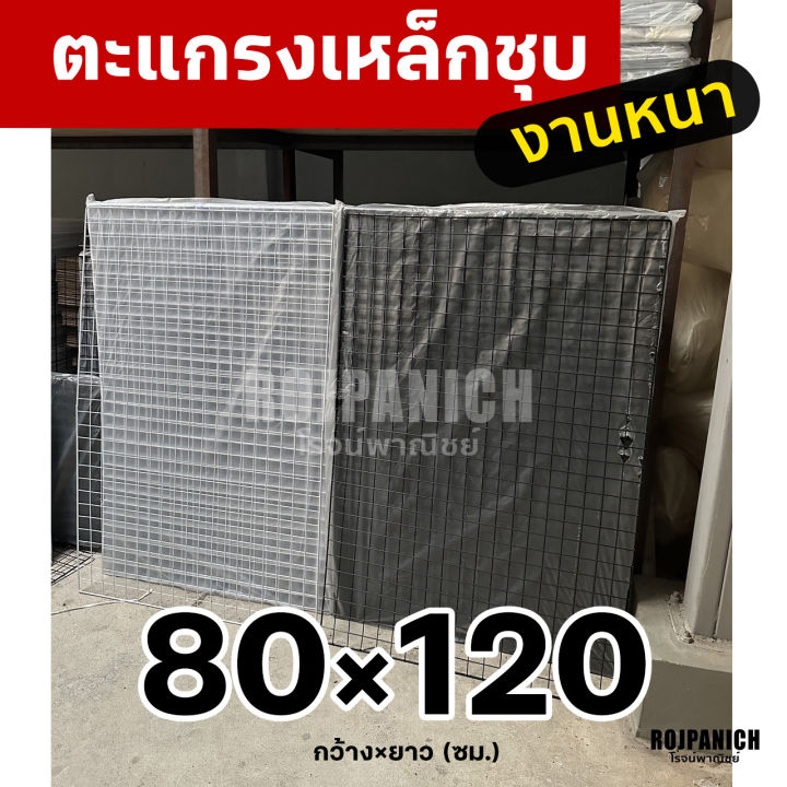 ตะแกรงเหล็กชุบพลาสติก 80x120 ซม. สำหรับกรงสัตว์และแขวนของ