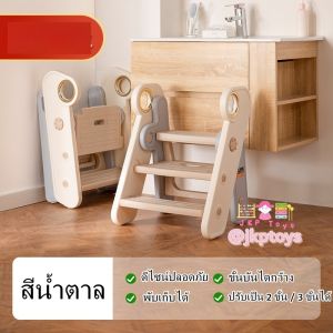 Todds & Kids Toys s ของเล่นเสริมทักษะพัฒนาการเด็ก ของเล่นบันไดหยิบของ บันไดล้างมือล้างหน้า  รุ่น 3 Step เเข็งเเรง ช่วยเสริมทักษะ ช่วยเหลือตัวเองง