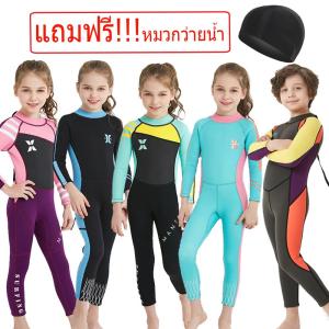 (แถมหมวก) ชุดว่ายน้ำเด็กควบคุมอุณหภูมิ ใส่ง่าย แขนยาว กันหนาว Swimsuit แถมหมวก พร้อมส่งในไทย