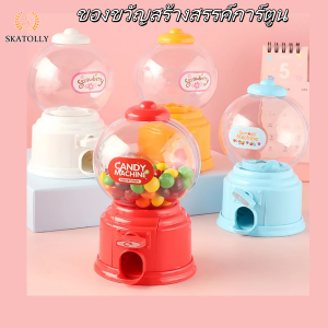 Skatolly เครื่องลูกอมพลาสติกน่ารัก Candy Dispenser แบบพกพา Bank Deposit Box ขนมเครื่อง HUlinlid