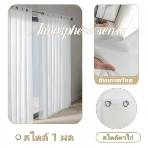 ผ้าม่านโปร่งใส ผ้าม่านสีขาว ผ้าม่านโปร่ง ผ้าม่านสำหรับห้องนั่งเล่น ระเบียง ห้องนอน และหน้าต่างบานเกล็ดสีขาว