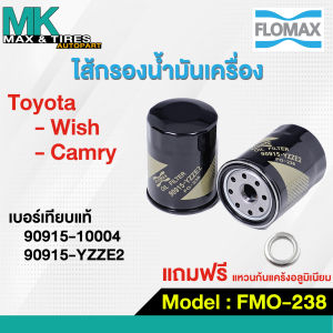 ไส้กรองน้ำมันเครื่อง TOYOTA WISH CAMRY 90915-10004 / 90915-YZZE2 FMO-238 FLOMAX