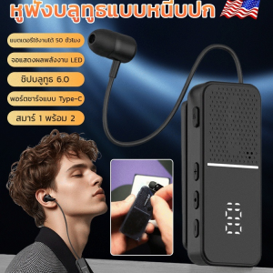 [เก็บสายด้วยการคลิกเดียว] หูฟังบลูทูธแบบหนีบปกลดเสียงรบกวน หูฟังบลูทูธแบบหนีบปกเสื้อ แบตเตอรี่ความจุสูง ตัดเสียงรบกวนขณะสนทนา หูฟังไร้สายพร้อมไมโครโฟน กันน้ำ คุณภาพสูง